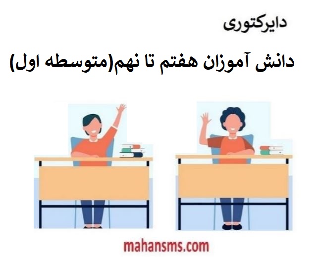 تصویر بانک اطلاعات دانش آموزان دوره متوسطه اول کشور